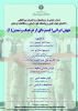 نشست «جهان ایرانی؛ گستره‌ای از فرهنگ و تمدن» (۱) برگزار می‌شود