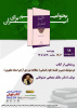 رونمایی یکی از آثار پژوهشگاه علوم انسانی در نمایشگاه بینالمللی کتاب تهران