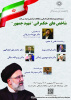 نشست شاخص‌های حکمرانی «شهید جمهور» برگزار می‌شود