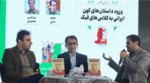 دکتر ناجی: اقتباس از داستان‌های کهن ایرانی نیاز به تخصص دارد