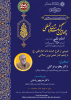 پیش‌نشست «تبیینی از طرح حیات‌ نامه امام علی(ع) با چشم‌انداز تمدن نوین اسلامی» برگزار می‌شود