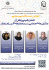 نشست «گفتمان تقیینی و نقش آن در نگرش‌های اجتماعی نسبت به رفتارهای آسیب‌زا علیه زنان» برگزار می‌شود