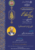 پیشنشست «علی(ع) در عاشورا» برگزار میشود