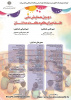 دومین همایش ملی فلسفه برای کودک و نوجوانان