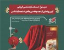 مراسم رونمایی از مجموعه ۳۰ جلدی «استعمارشناسی ایرانی» در سالن همایش‌های برج میلاد