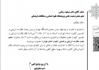 انتصاب عضو هیئت علمی پژوهشگاه علوم انسانی به عنوان عضو هیئت نظارت، ارزیابی و تضمین کیفیت استان تهران