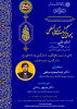 پیشنشست «تأملی در نسبت واقعنگری و آرمانگرایی نزد امام علی(ع)» برگزار میشود