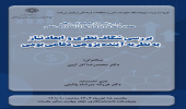 نشست «بررسی شکاف نظری و ابعاد نیاز به نظریه آینده‌پژوهی دفاعی بومی» برگزار می‌شود