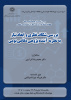 نشست «بررسی شکاف نظری و ابعاد نیاز به نظریه آینده‌پژوهی دفاعی بومی» برگزار می‌شود