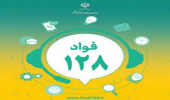 طرح فواد ۱۲۸