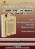 نشست معرفی و بررسی کتاب «اندیشه‌های دینی و سیاسی مسلمانان در دو سده نخست هجری» برگزار می‌شود