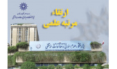 ارتقاء مرتبه علمی هشت عضو هیئت علمی پژوهشگاه علوم انسانی و مطالعات فرهنگی