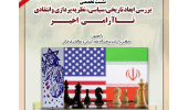 پخش نشست تخصصی «بررسی ابعاد تاریخی، سیاسی، نظریه‌پردازی و انتقادی ناآرامی اخیر» از شبکه یک سیما + پیوند ویدئو
