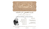 نکوداشت سی‌وچهارمین سالگرد تأسیس پژوهشکده دانشنامه‌نگاری 28 بهمن‌ماه برگزار می‌شود