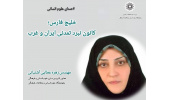 یادداشت؛ خلیج فارس؛ کانون نبرد تمدنی ایران و غرب
