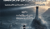 گزارش نشست «رهبری دوسوتوانِ سازمانی و راهبری آنها در عصر عدم قطعیت»