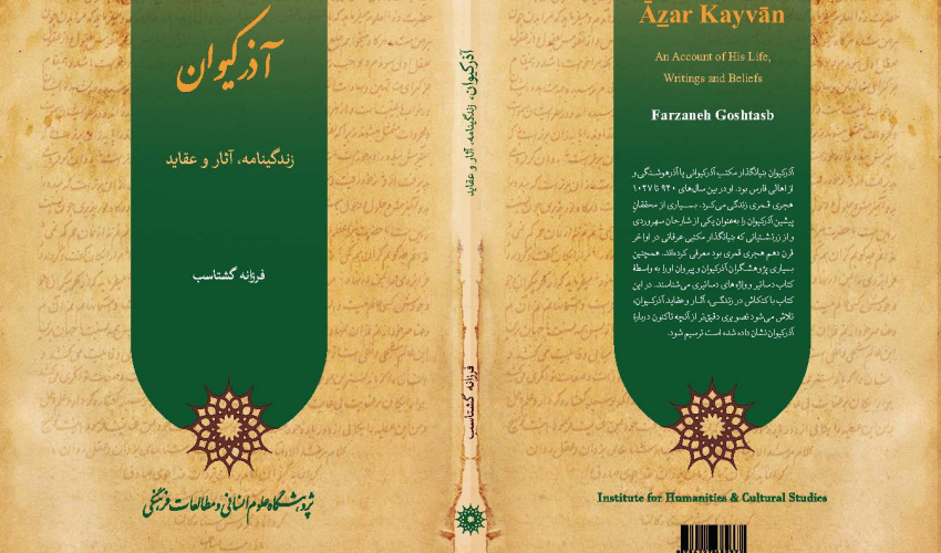 معرفی کتاب آذر کیوان (زندگی‌نامه، آثار و عقاید)