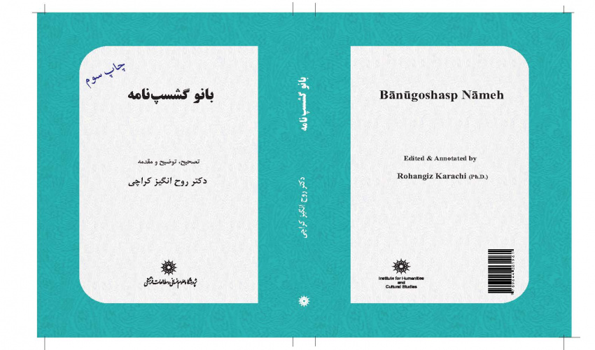 معرفی کتاب «بانو گشسپ‌نامه» (چاپ سوم)