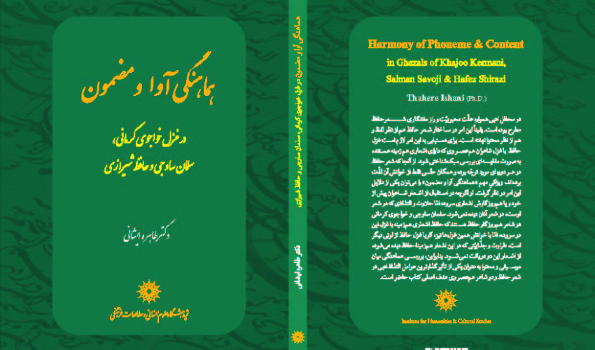 معرفی کتاب «هماهنگی آوا و مضمون»