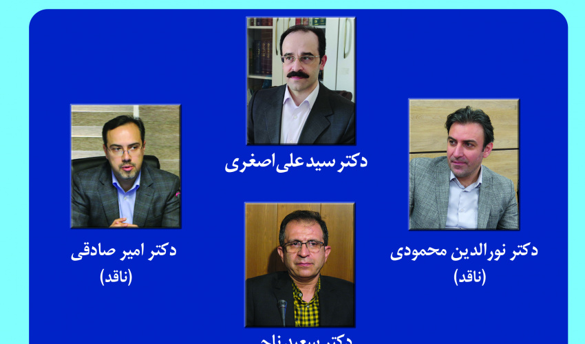کرسی ترویجی تبیین اخلاقی «طرفداری» به‌مثابه اولویت‌بخشی به خیرهای وابسته به خود و رابطه‌مندان با خود، برگزار می‌شود