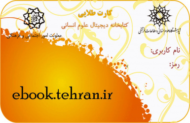 کارت های طلایی و نقره ای کتابخانه دیجیتال علوم انسانی در نمایشگاه بین المللی کتاب تهران