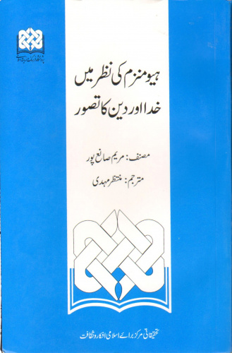 ترجمه کتاب عضو هیئت علمی پژوهشگاه به زبان اردو 