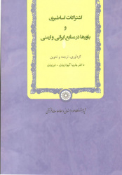 معرفی کتاب؛اشتراکات اساطیری و باورها در منابع ایرانی و ارمنی 