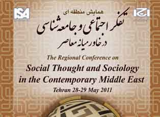 فراخوان مقاله سومین کنفرانس بین المللی تفکر اجتماعی وجامعه در خاور میانه و شمال آفریقا 