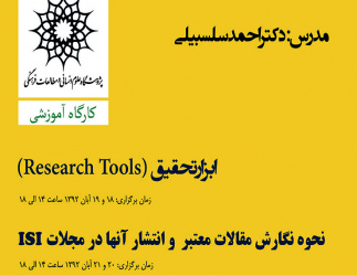 ثبت نام دو گارکاه جدید ؛ابزار تحقیق و نحوه نگارش مقالات و انتشار آنها در ISI