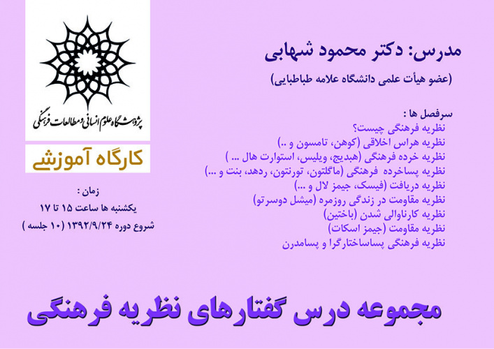 تمدید مهلت ثبت نام در مجموعه درس گفتارهای نظریه فرهنگی