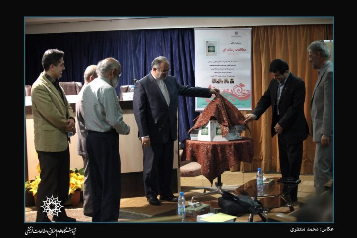 رونمایی از کتاب «مطالعات رسانهای» با حضور مشاور فرهنگی رئیسجمهور