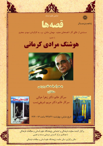 نمایش فیلم مستند «قصهها»
