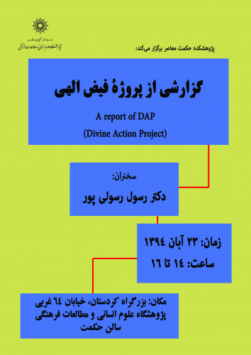 سخنرانی ارائه گزارشی از پروژهٔ فیض الهی