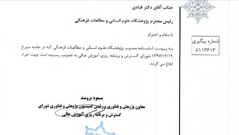 اساسنامه جدید پژوهشگاه تصویب شد