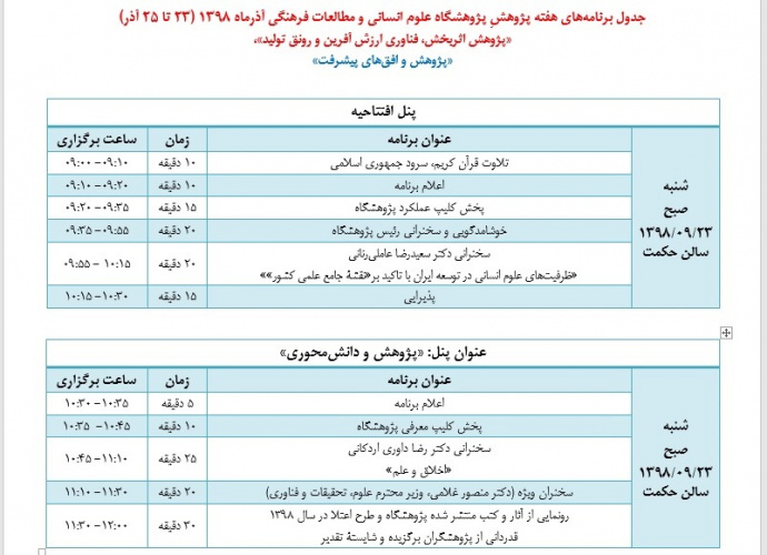 برنامه مراسم افتتاحیه هفته پژوهشِ پژوهشگاه