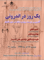 یک روز در اندرونی گذر بر زیست روزمره زنان در دوره قاجار