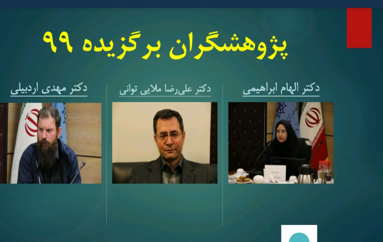 برگزاری مراسم اختتامیهی هفتهی پژوهش و اعلام نفرات برتر و پژوهشگران برگزیده