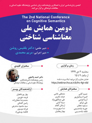 انجمن زبانشناسی ایران  دومین همایش ملی معناشناسی شناختی/۲ دی ماه/ ۹۹
