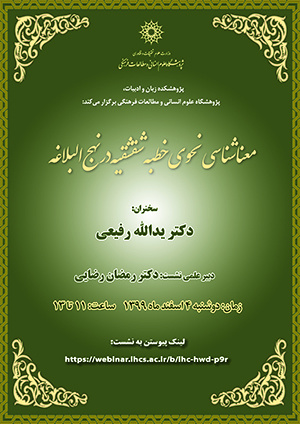 معنا شناسی نحوی خطبه شقشقیه در نهج البلاغه ۴ اسفندماه۱۳۹۹