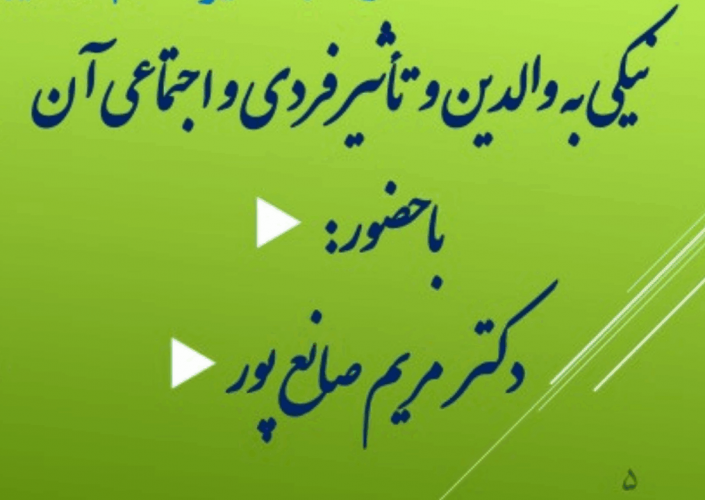 در محضر نور (ویژه برنامه ماه مبارک رمضان، معاونت کاربردی سازی)  ۱۳/اردیبهشت ماه/ ۱۴۰۰