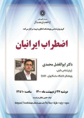 سخنرانی «اضطراب ایرانیان» برگزار میشود