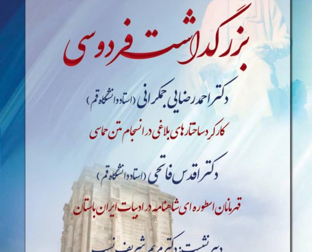 گزارش مراسم بزرگداشت فردوسی