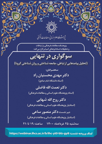نشست سوگواری در تنهایی برگزار میشود