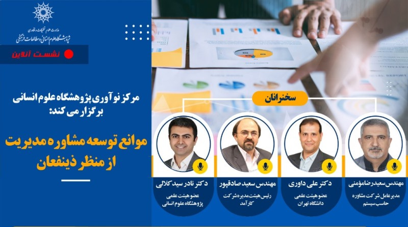 گزارش نشست «موانع توسعهی مشاورهی مدیریت در ایران»