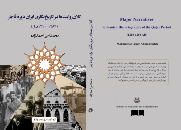 معرفی کتاب «کلان‌روایت‌ها در تاریخ‌نگاری ایران دوره‌ی قاجار»