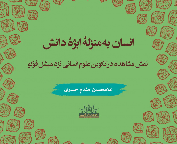 کتاب  جدید طرح اعتلا روانه بازار می شود