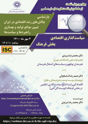چهارمین پیش‌نشست همایش« بازشناسی چالش‌های رشد اقتصادی در ایران » برگزار می‌شود