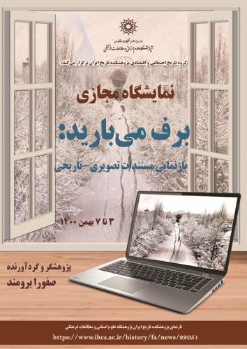 نمایشگاه غیرحضوری «برف می‌بارید» برگزار می‌شود