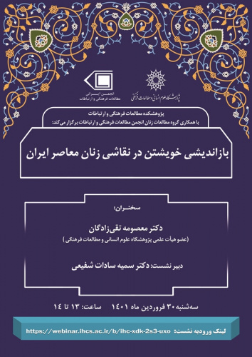 سخنرانی «بازاندیشی خویشتن در نقاشی زنان معاصر ایران» برگزار میشود