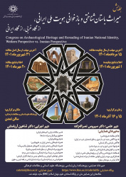 همایش «میراث باستان‌شناختی و بازخوانی هویت ملی ایرانی، از نگاه غربی، از نگاه ایرانی» برگزار می‌شود